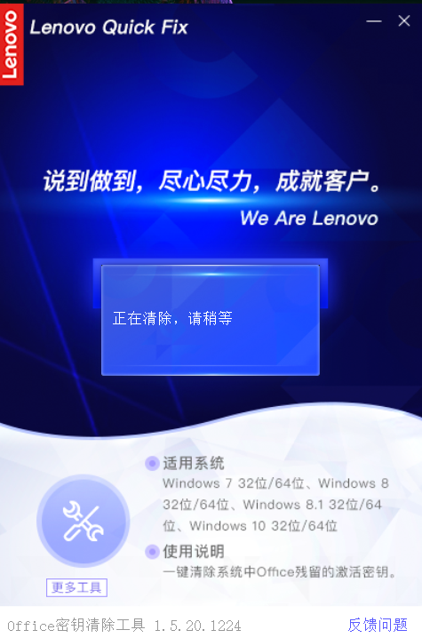 Office密钥清除工具v1.7.21.420 最新版 Office密钥清除工具v1.7.21.420 最新版
