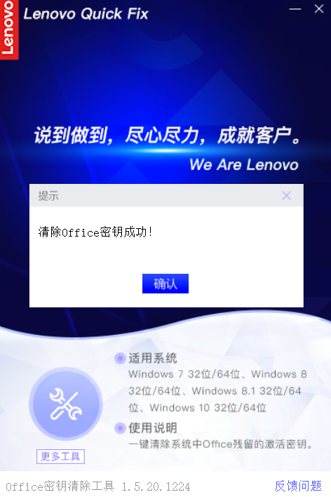 Office密钥清除工具v1.7.21.420 最新版 Office密钥清除工具v1.7.21.420 最新版