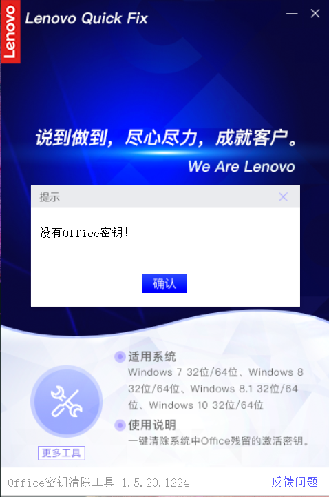 Office密钥清除工具v1.7.21.420 最新版 Office密钥清除工具v1.7.21.420 最新版