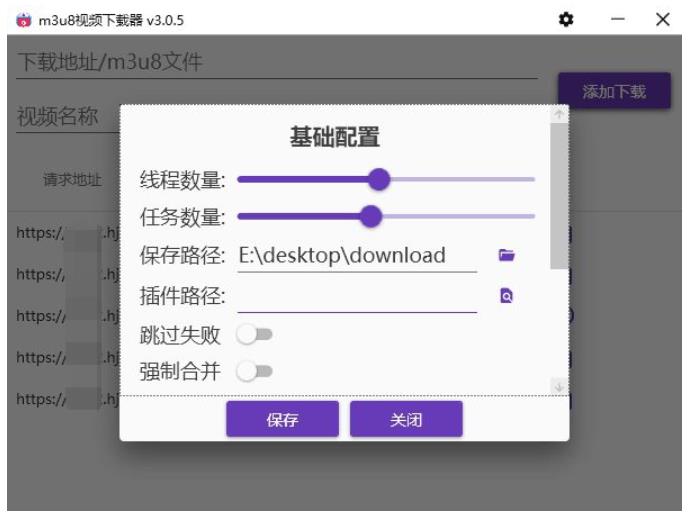 M3U8批量下载器v3.0.5_更新置顶 M3U8批量下载器v3.0.5_更新置顶