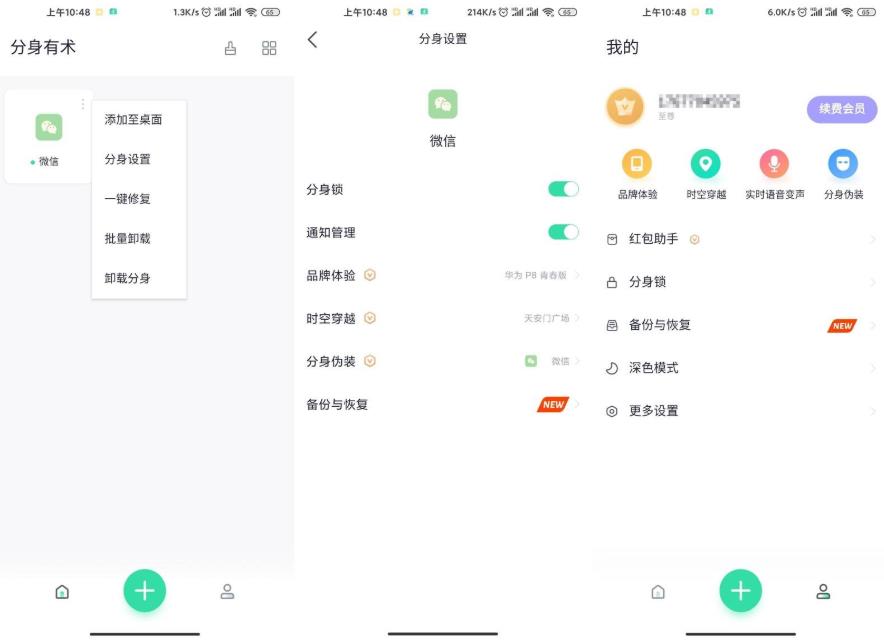 安卓分身有术v3.49.0绿化版_更新置顶 安卓分身有术v3.49.0绿化版_更新置顶