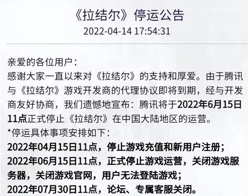 腾讯又一手游停运,遭玩家集体投诉 腾讯又一手游停运,遭玩家集体投诉