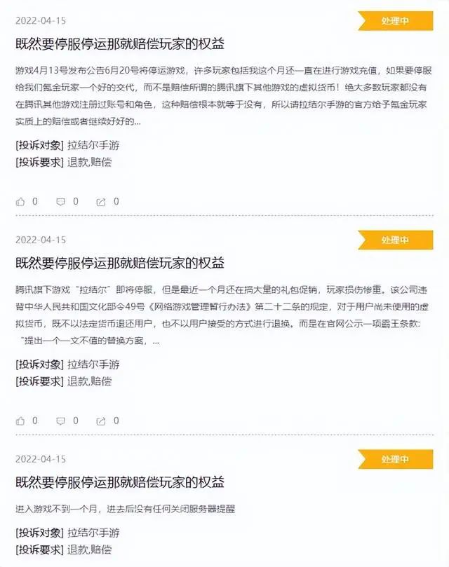 腾讯又一手游停运,遭玩家集体投诉 腾讯又一手游停运,遭玩家集体投诉