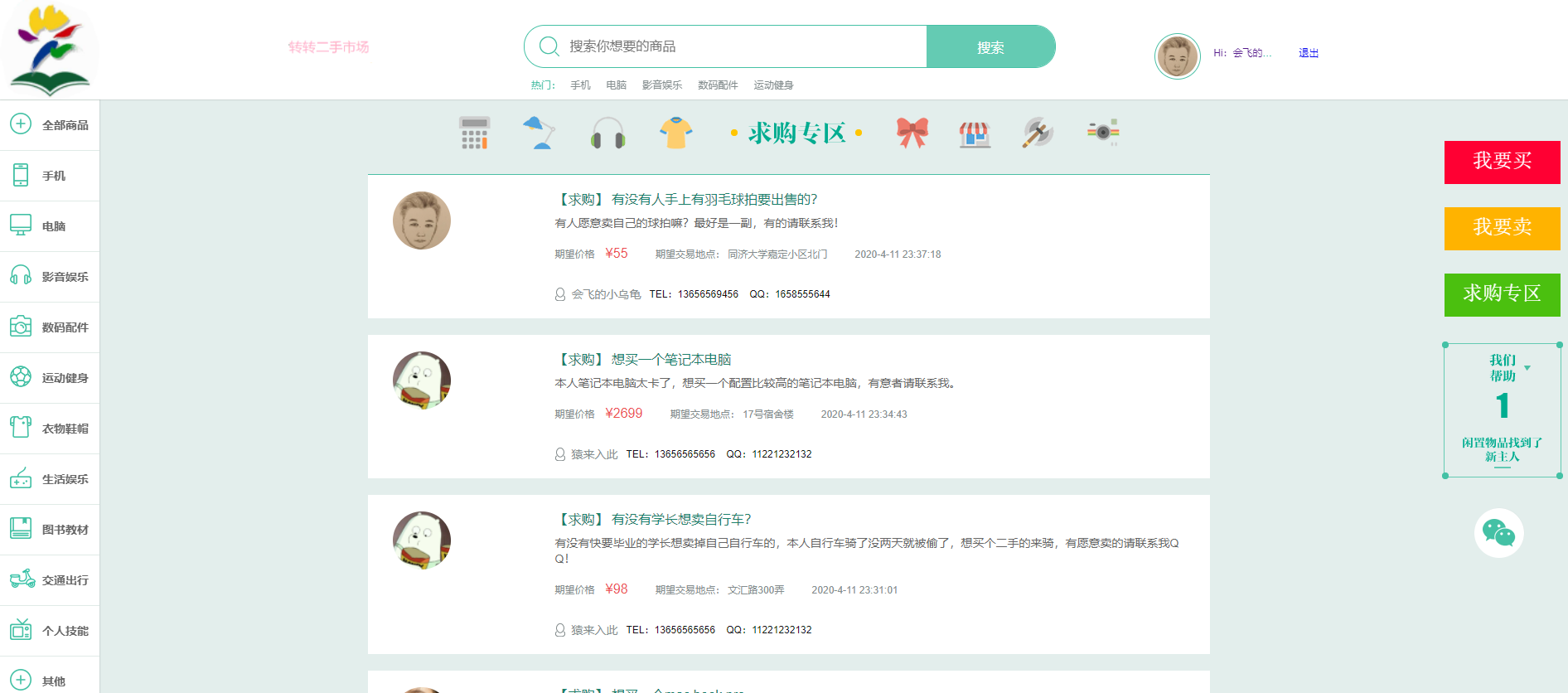 校园转转二手市场源码分享 校园转转二手市场源码分享