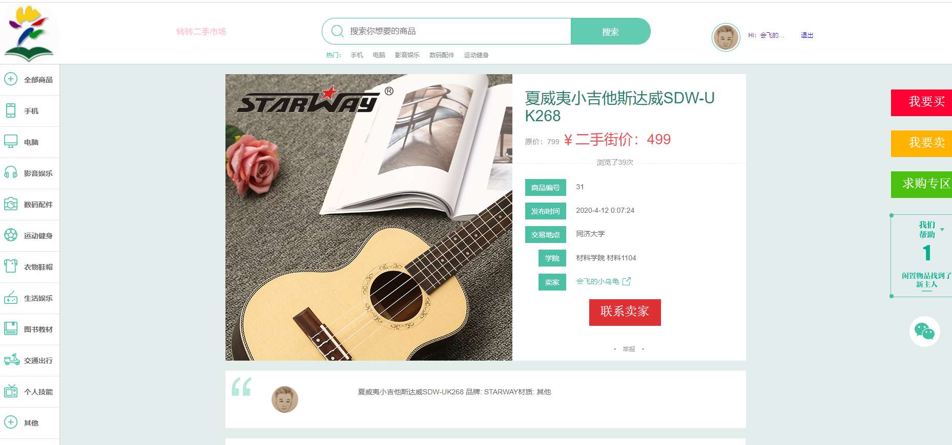 校园转转二手市场源码分享 校园转转二手市场源码分享