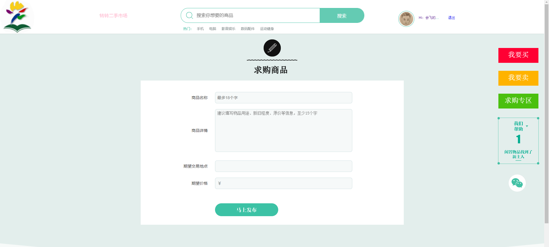 校园转转二手市场源码分享 校园转转二手市场源码分享