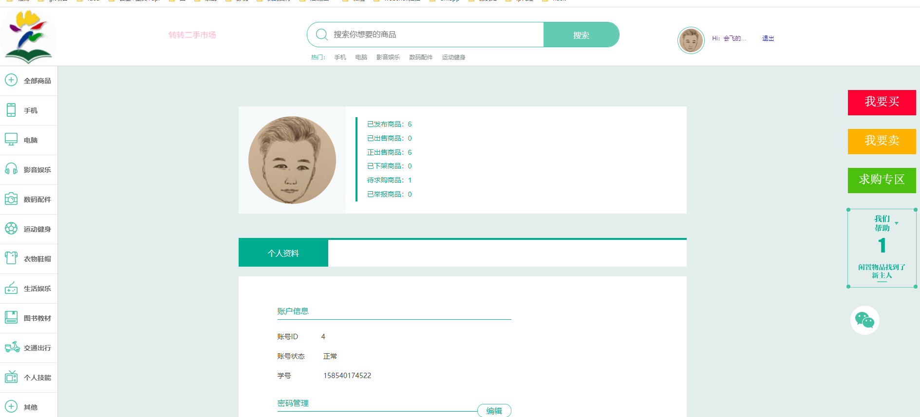 校园转转二手市场源码分享 校园转转二手市场源码分享