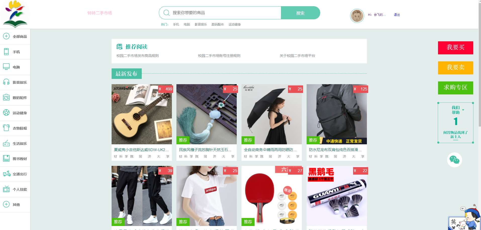 校园转转二手市场源码分享 校园转转二手市场源码分享