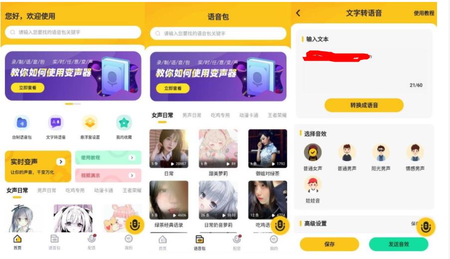青果特效变声器v1.70绿化版_更新置顶 青果特效变声器v1.70绿化版_更新置顶