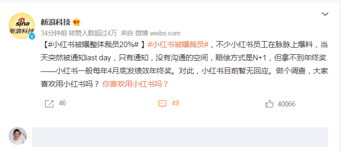 小红书被曝整体裁员20%,官方称9% IT职场 小红书 微新闻 第1张 小红书被曝整体裁员20%,官方称9% IT职场 小红书 微新闻 第1张