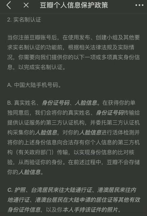 豆瓣用户需要实名制了 豆瓣网 微新闻 第1张 豆瓣用户需要实名制了 豆瓣网 微新闻 第1张