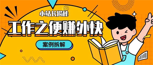 普通人如何利用工作之便赚外快 赚钱 副业 好文分享 第1张 普通人如何利用工作之便赚外快 赚钱 副业 好文分享 第1张