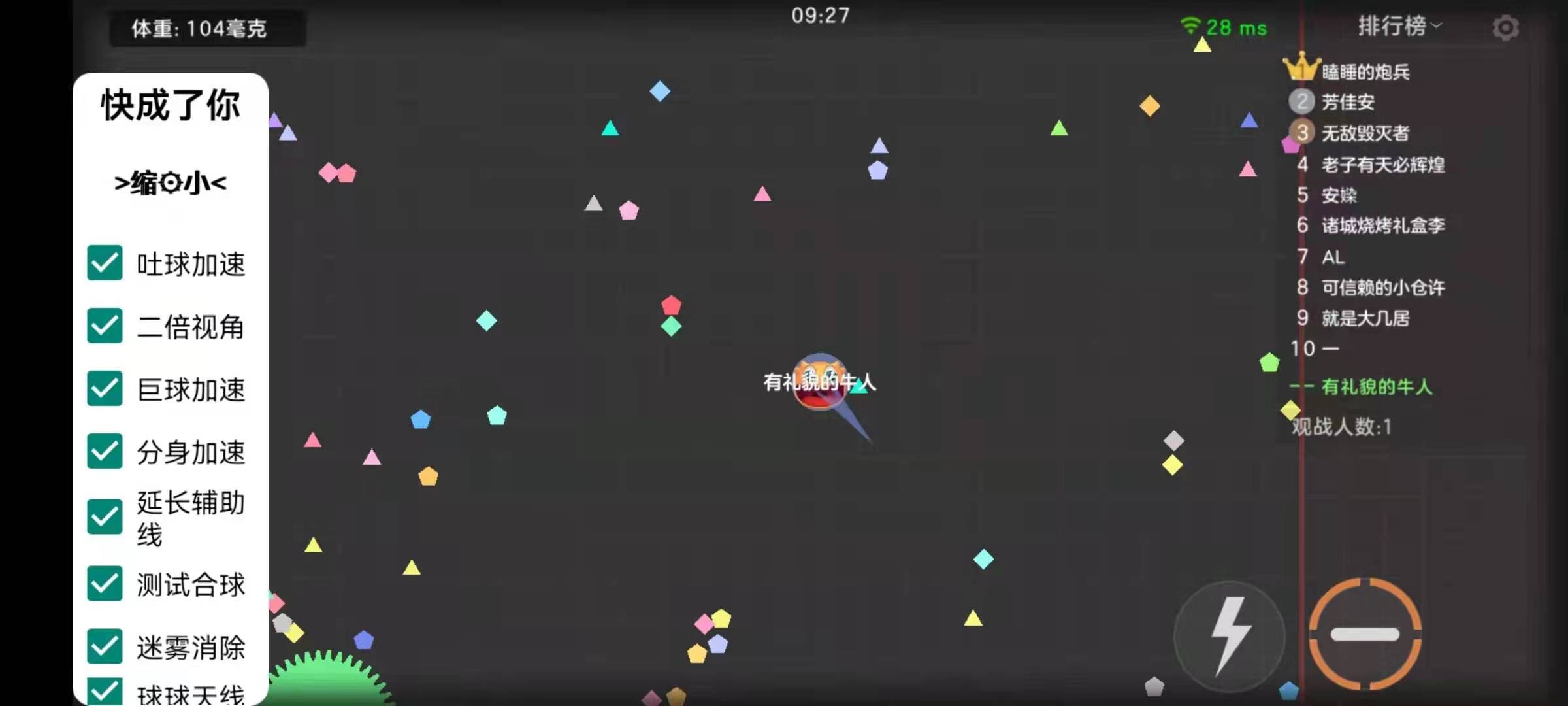 球球大作战自带加速V14.1.2 球球大作战自带加速V14.1.2