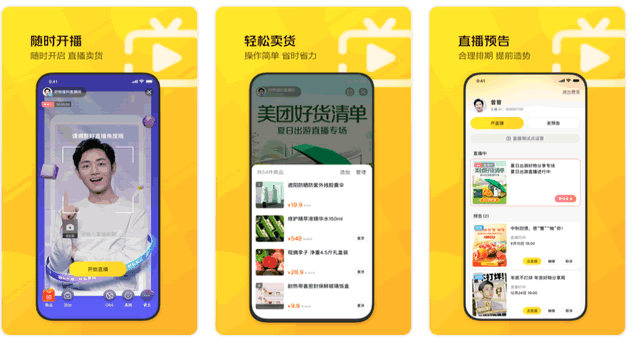 美团上线美团直播助手 美团 微新闻 第1张 美团上线美团直播助手 美团 微新闻 第1张
