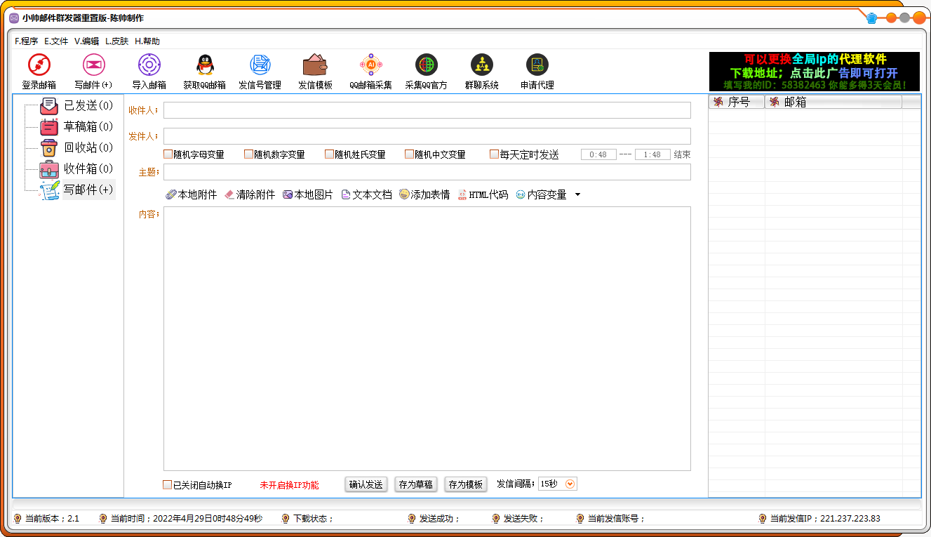 小帅QQ邮件群发器 V2.1 重置版 小帅QQ邮件群发器 V2.1 重置版