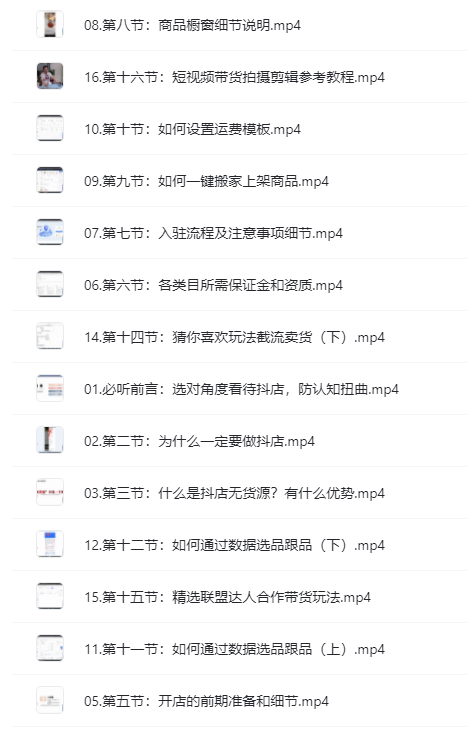 2021最新抖音小店无货源课程,小白也能学会做抖店 2021最新抖音小店无货源课程,小白也能学会做抖店