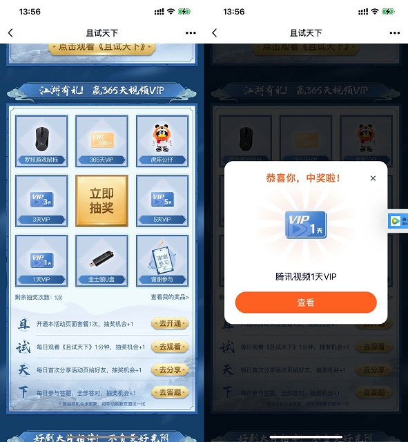 腾讯视频做任务抽随机天数会员_亲测秒到一天会员 腾讯视频做任务抽随机天数会员_亲测秒到一天会员