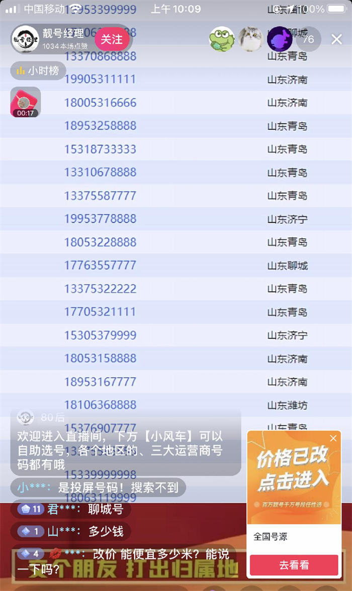 抖音手机靓号直播间做法拆解 创业 抖音 经验心得 第1张  抖音手机靓号直播间做法拆解 创业 抖音 经验心得 第1张
