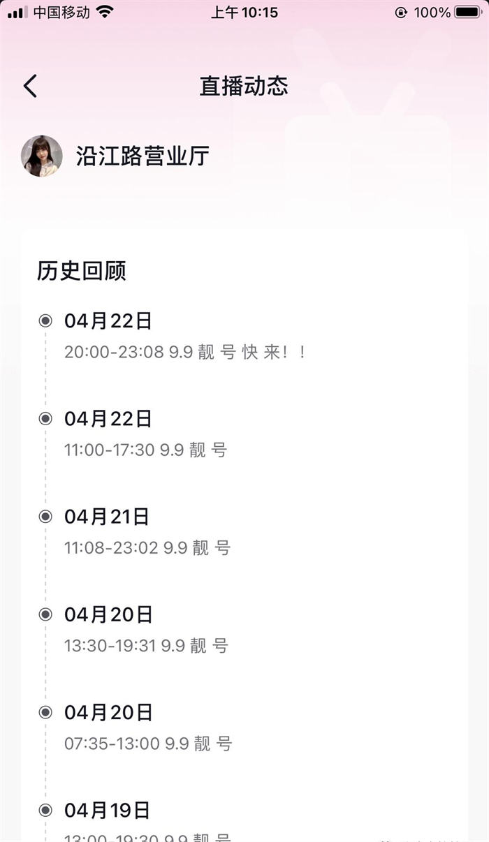 抖音手机靓号直播间做法拆解 创业 抖音 经验心得 第2张  抖音手机靓号直播间做法拆解 创业 抖音 经验心得 第2张