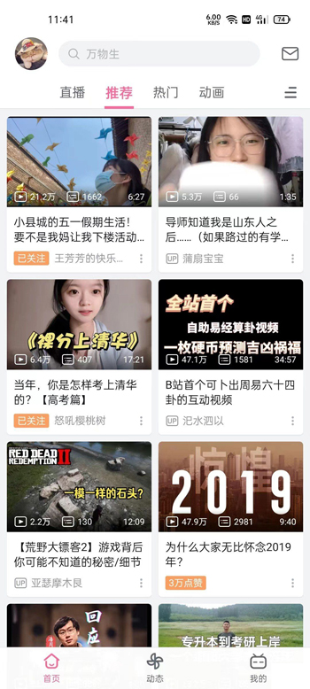 哔哩哔哩国际版(谷歌play版)v3.9.0 哔哩哔哩国际版(谷歌play版)v3.9.0