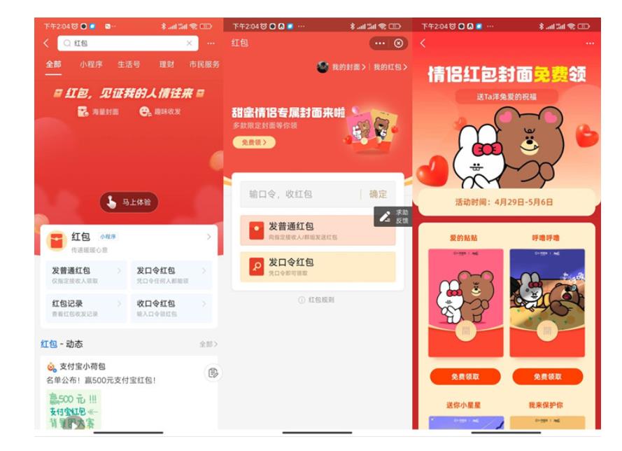 支付宝免费领取多款情侣红包封面 支付宝免费领取多款情侣红包封面