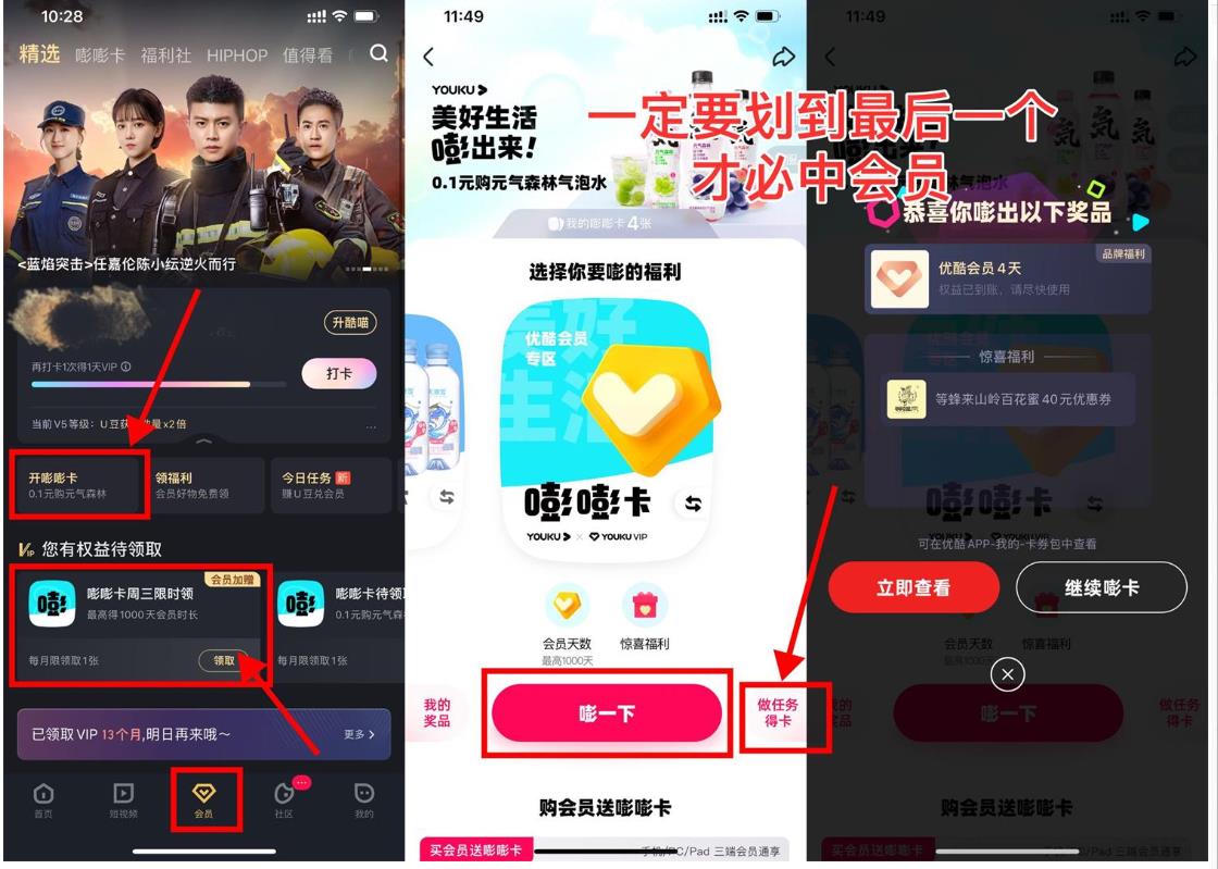 优酷会员领取3~14天优酷会员 优酷会员领取3~14天优酷会员