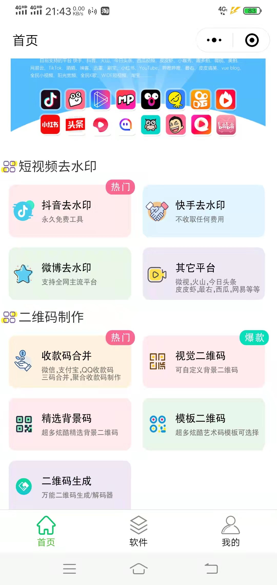 一款多功能小程序源码 一款多功能小程序源码