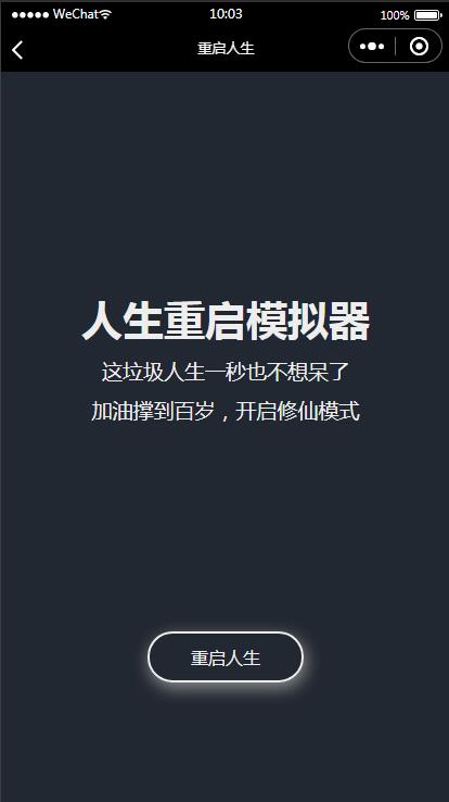 淘宝购买的云开发喝酒神器2.0微信小程序源码(带流量主和重启人生) 淘宝购买的云开发喝酒神器2.0微信小程序源码(带流量主和重启人生)