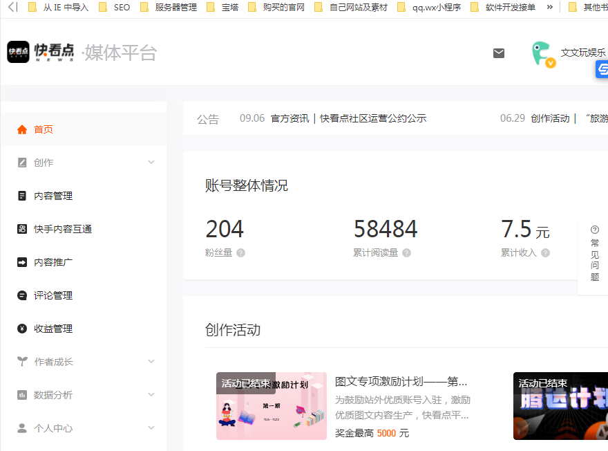 快手旗下快看点平台,无脑搬运单号收益日10+【视频教程】 快手旗下快看点平台,无脑搬运单号收益日10+【视频教程】
