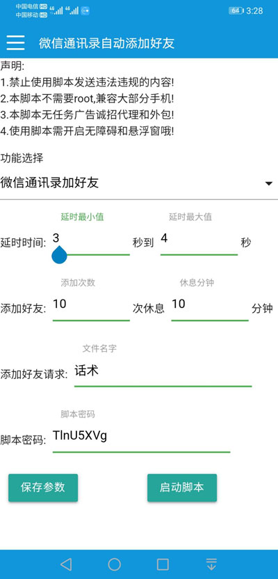 脚本截图.jpg 脚本截图.jpg
