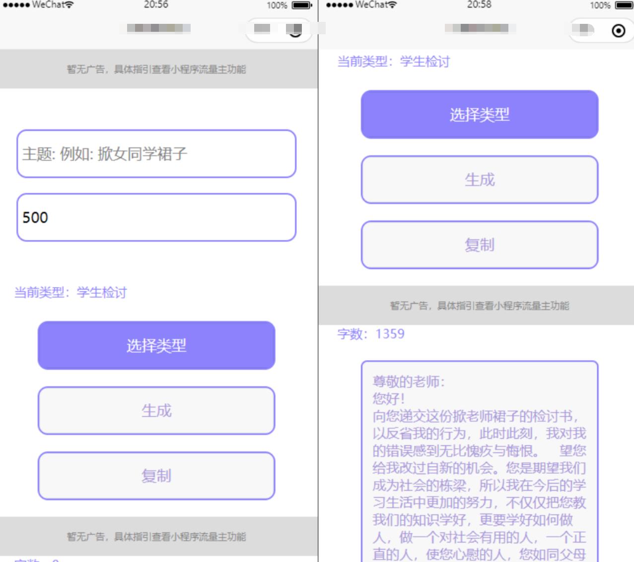 最新检讨书生成微信小程序工具源码-支持流量主 最新检讨书生成微信小程序工具源码-支持流量主