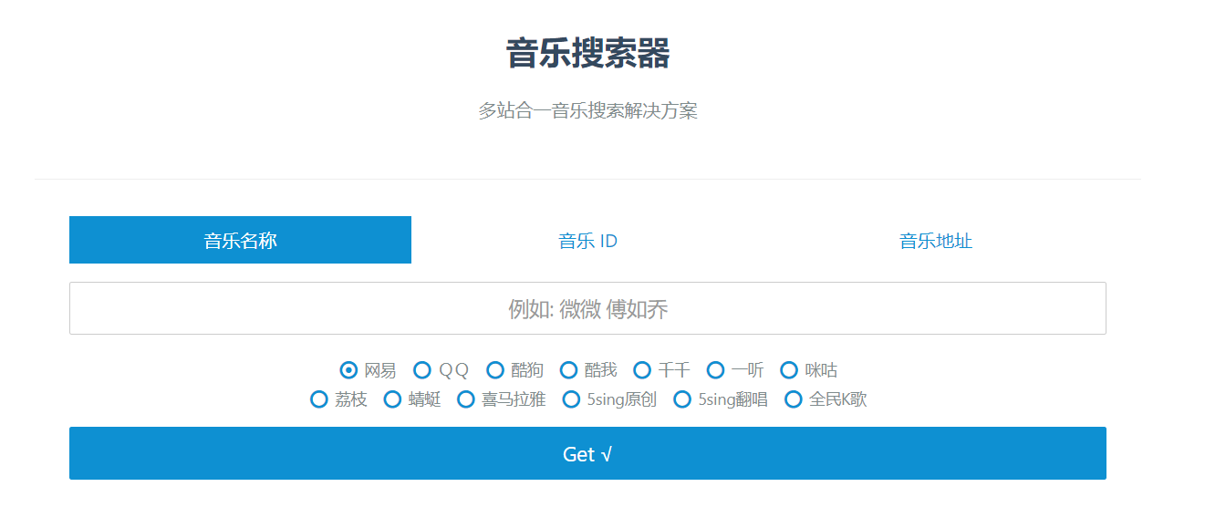 多站合一音乐搜索PHP源码V1.7.7更新修复版 多站合一音乐搜索PHP源码V1.7.7更新修复版