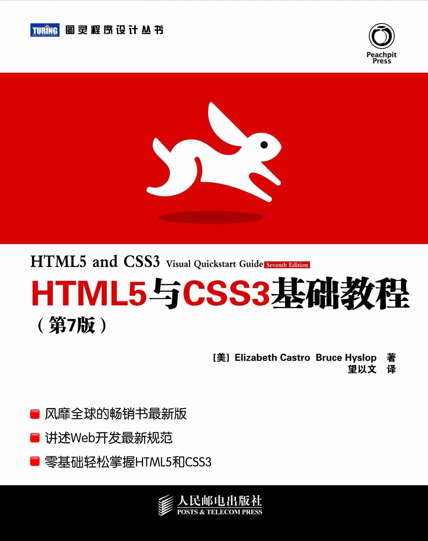 【分享】HTML5与CSS3基础教程 【分享】HTML5与CSS3基础教程