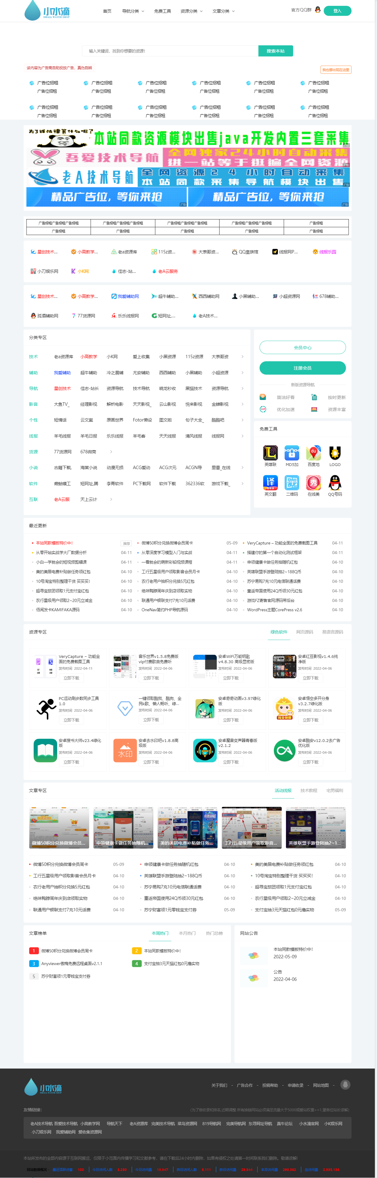 全网首发:小水滴2.0导航模板去授权破解版 全网首发:小水滴2.0导航模板去授权破解版