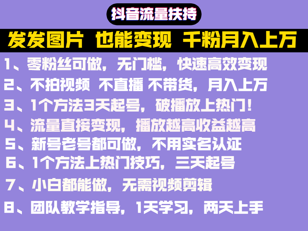 抖音组图号赚钱项目解析:月入5000+的实战文档! 抖音组图号赚钱项目解析:月入5000+的实战文档!