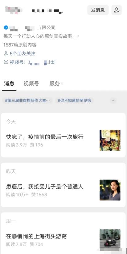 公众号情感故事赚钱项目,稳定每天几百+的收益 公众号情感故事赚钱项目,稳定每天几百+的收益