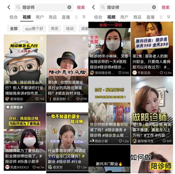 陪人看病也能赚钱?把这个前景广阔的职业陪诊师创业项目,无私分享给你! 陪人看病也能赚钱?把这个前景广阔的职业陪诊师创业项目,无私分享给你!