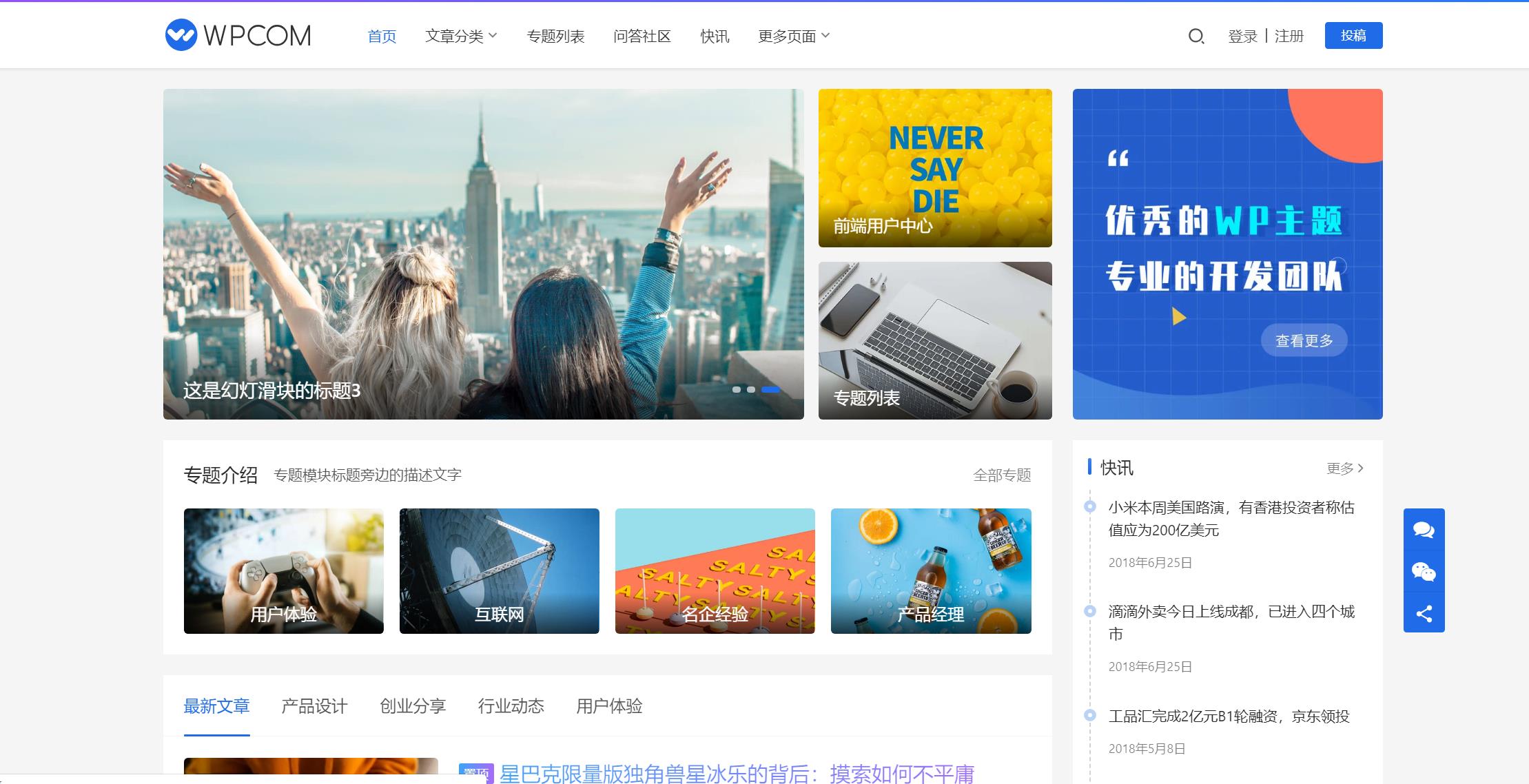 WordPressJustNews资讯博客类模板源码V5.2.2版 WordPressJustNews资讯博客类模板源码V5.2.2版