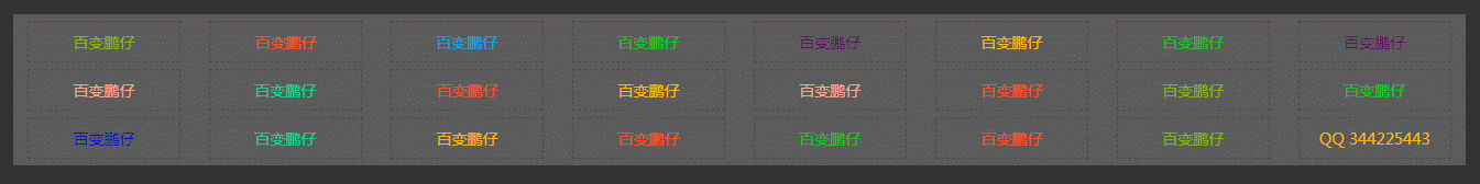 文字广告代码-百变鹏仔 文字广告代码-百变鹏仔