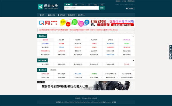 Z-BlogPHP米粒导航网主题模板 Z-BlogPHP米粒导航网主题模板