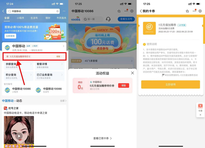 中国移动50充55话费,秒到!!! 中国移动50充55话费,秒到!!!
