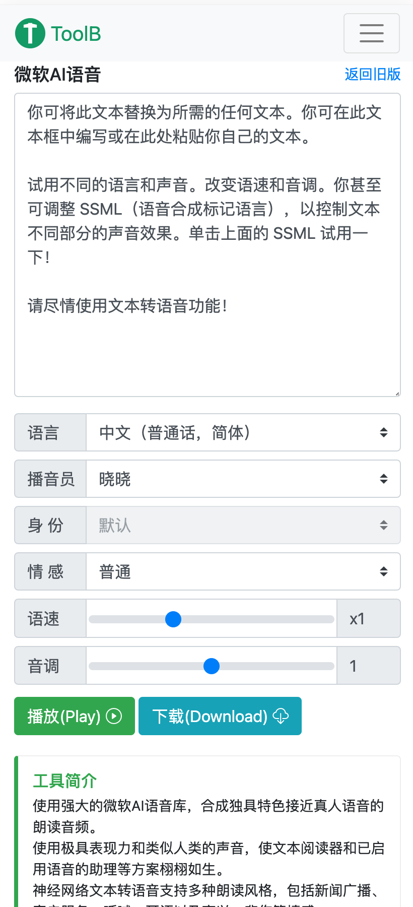 好用免费的微软AI语音文本转语音网页版 好用免费的微软AI语音文本转语音网页版