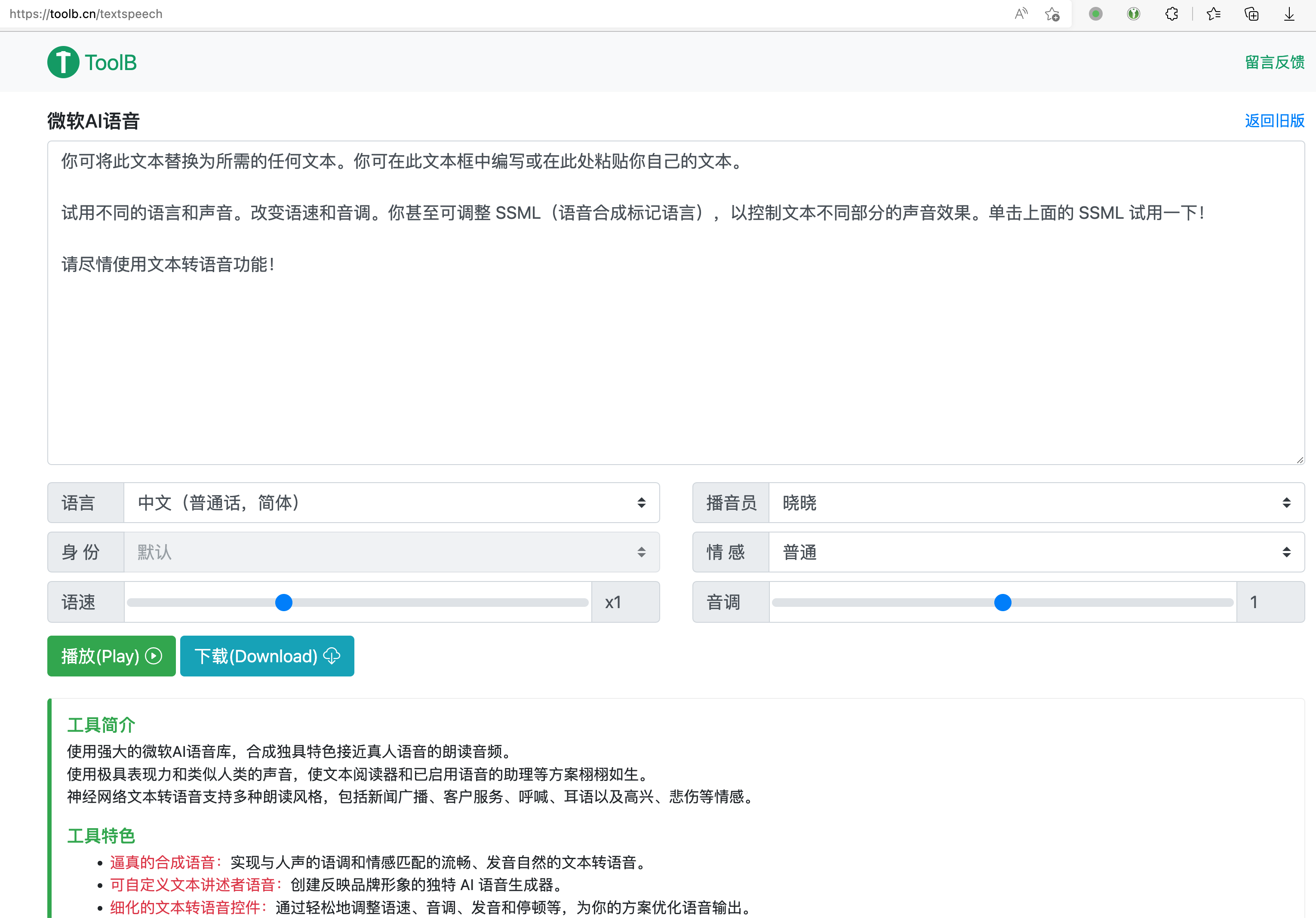 好用免费的微软AI语音文本转语音网页版 好用免费的微软AI语音文本转语音网页版