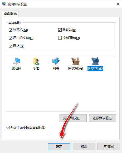 最近爆火的超级可爱的猫猫回收站设置教程来啦 最近爆火的超级可爱的猫猫回收站设置教程来啦