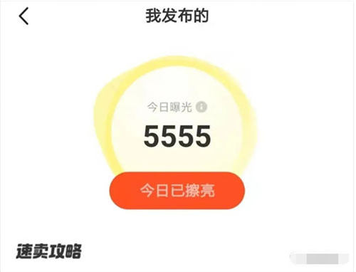 闲鱼曝光量从5000到100万+ 闲鱼 好文分享 第1张 闲鱼曝光量从5000到100万+ 闲鱼 好文分享 第1张
