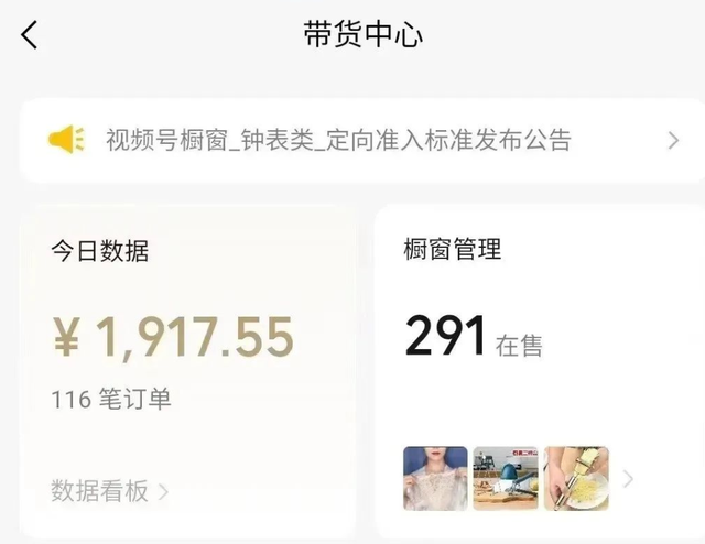 视频号带货项目,轻松赚了40000元,保姆级教程 视频号带货项目,轻松赚了40000元,保姆级教程