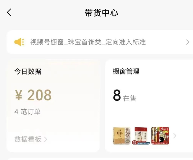 视频号带货项目,轻松赚了40000元,保姆级教程 视频号带货项目,轻松赚了40000元,保姆级教程