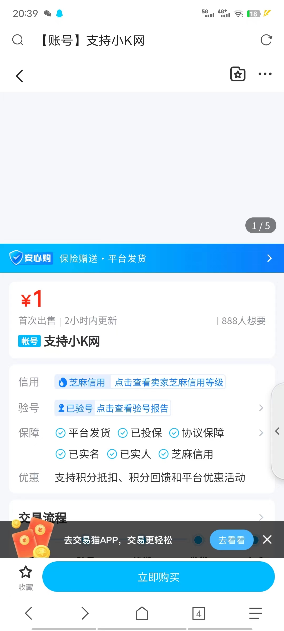 最新交易猫自带客服安心购已验号模板+APP双端跳转 最新交易猫自带客服安心购已验号模板+APP双端跳转