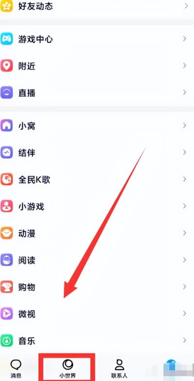 QQ小世界风口项目,搬砖带货,人人可做,难度极低。 QQ小世界风口项目,搬砖带货,人人可做,难度极低。