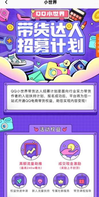 QQ小世界风口项目,搬砖带货,人人可做,难度极低。 QQ小世界风口项目,搬砖带货,人人可做,难度极低。